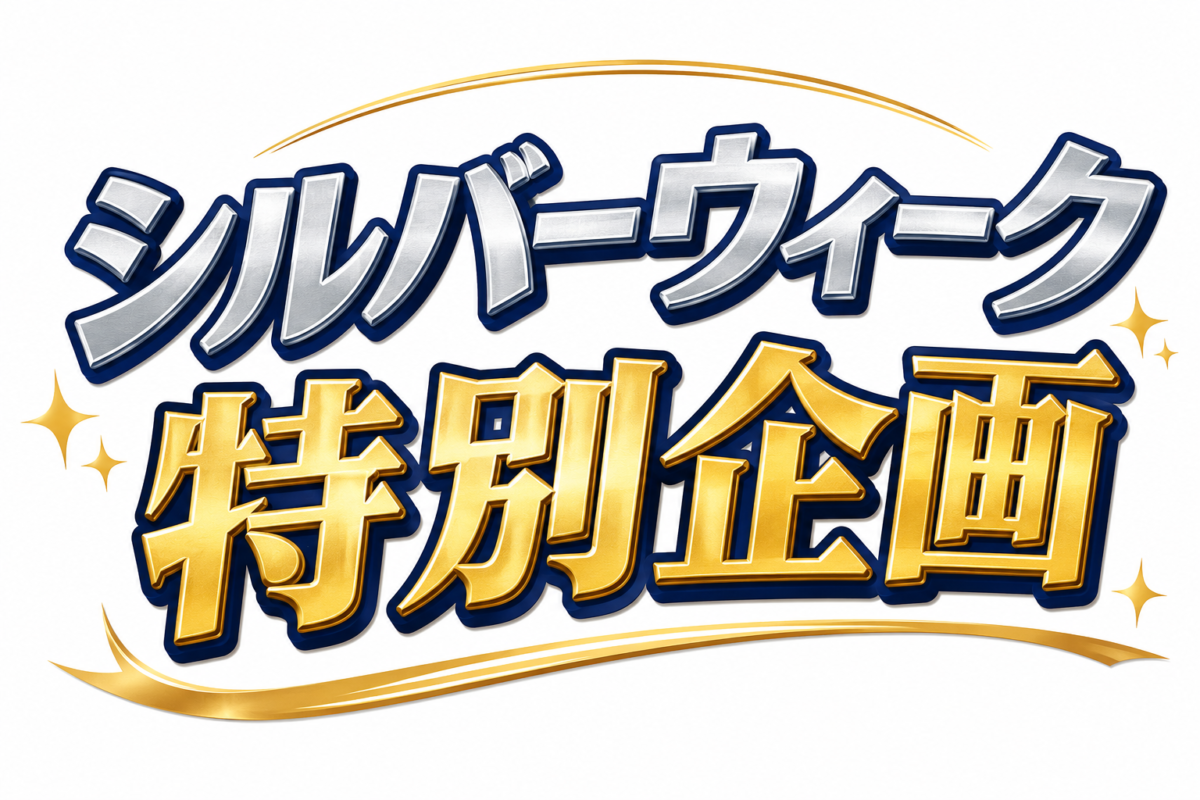 スタミナ祭り